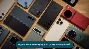 لشحن كارت الكهرباء من الموبايل بخطوات سهلة وسريعة